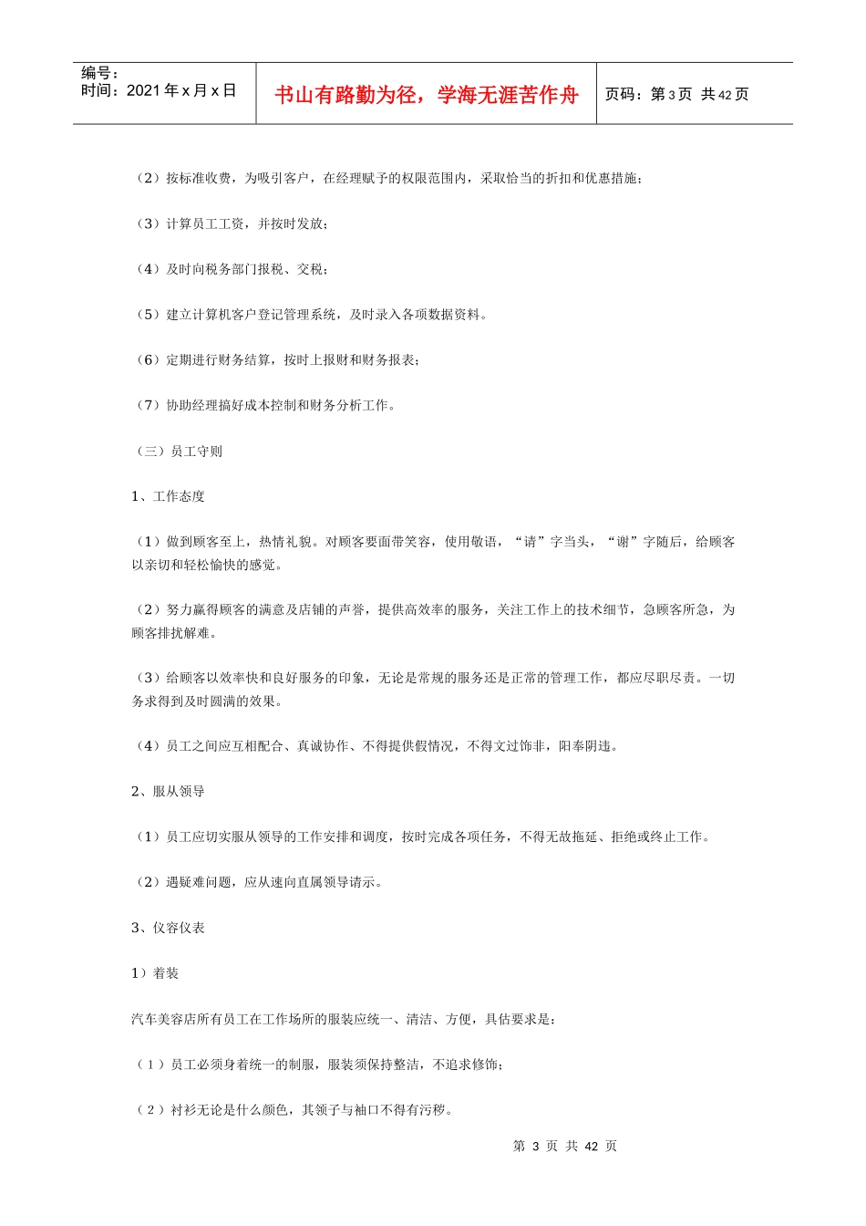 汽车美容店管理大全_第3页