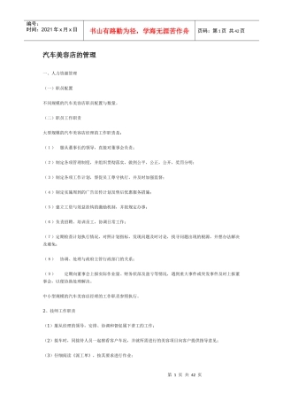 汽车美容店管理大全