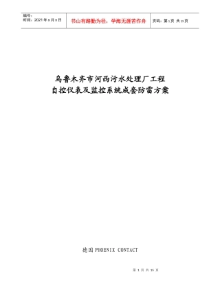 河西项目防雷方案