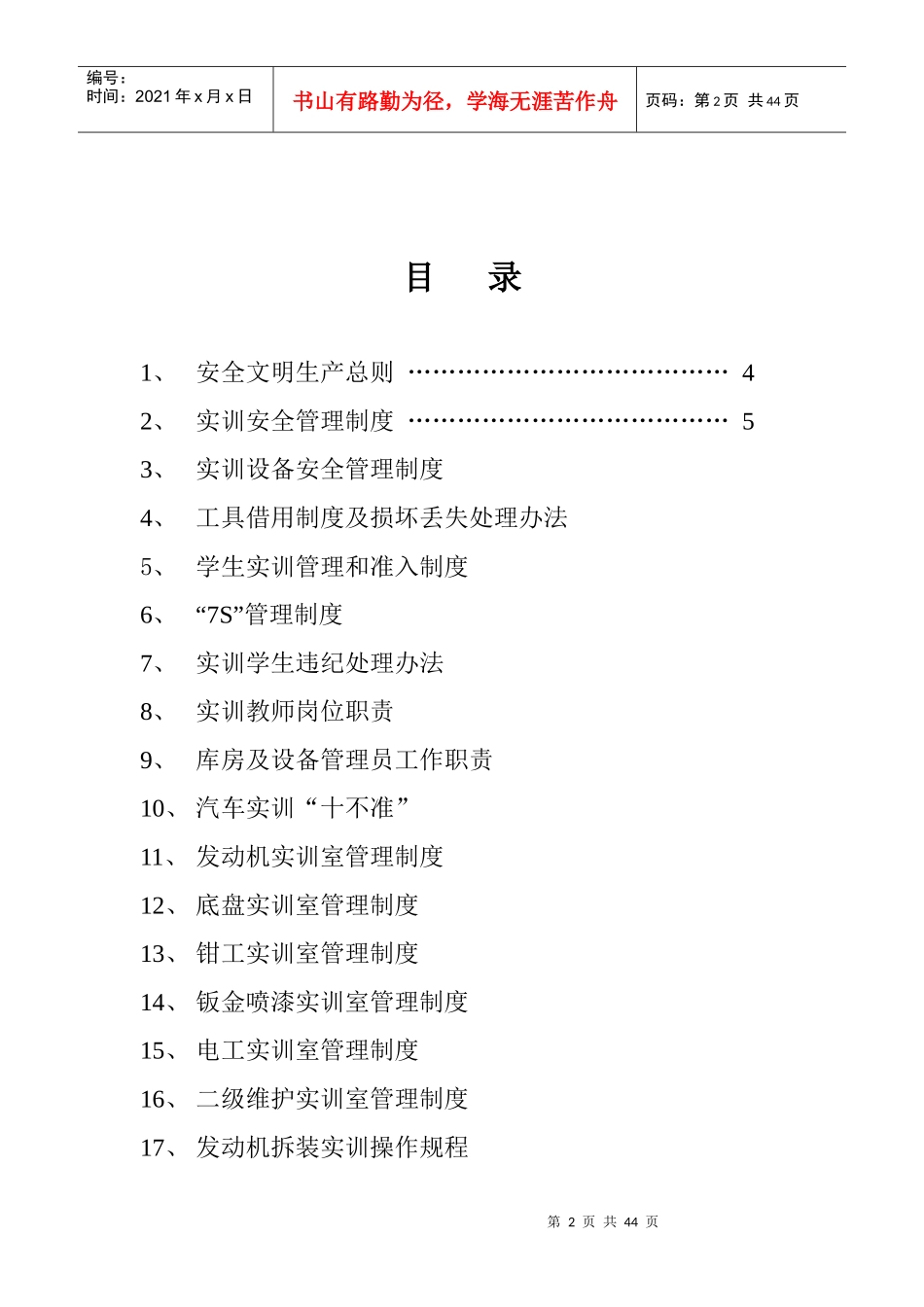 汽修实训管理制度汇编_第2页