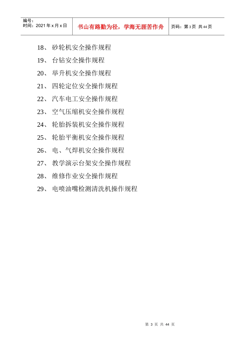 汽修实训管理制度汇编_第3页