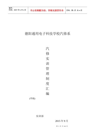 汽修实训管理制度汇编