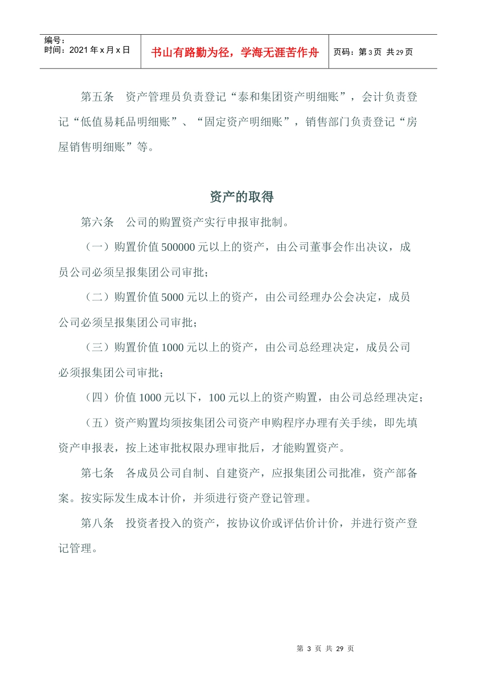 泰和房地产集团资产管理制度_第3页