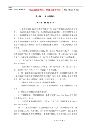 沃尔玛商城玉溪施工组织设计(-章)