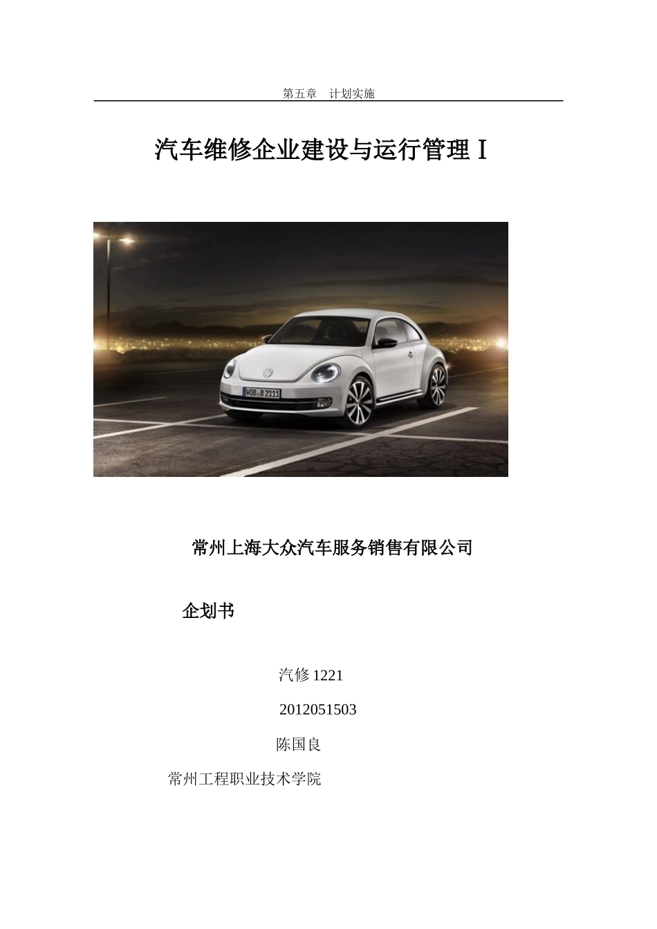 汽车维修企业建设与运行管理_第1页