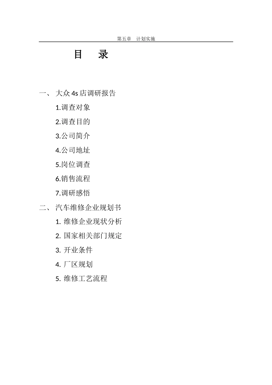 汽车维修企业建设与运行管理_第2页