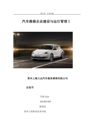 汽车维修企业建设与运行管理