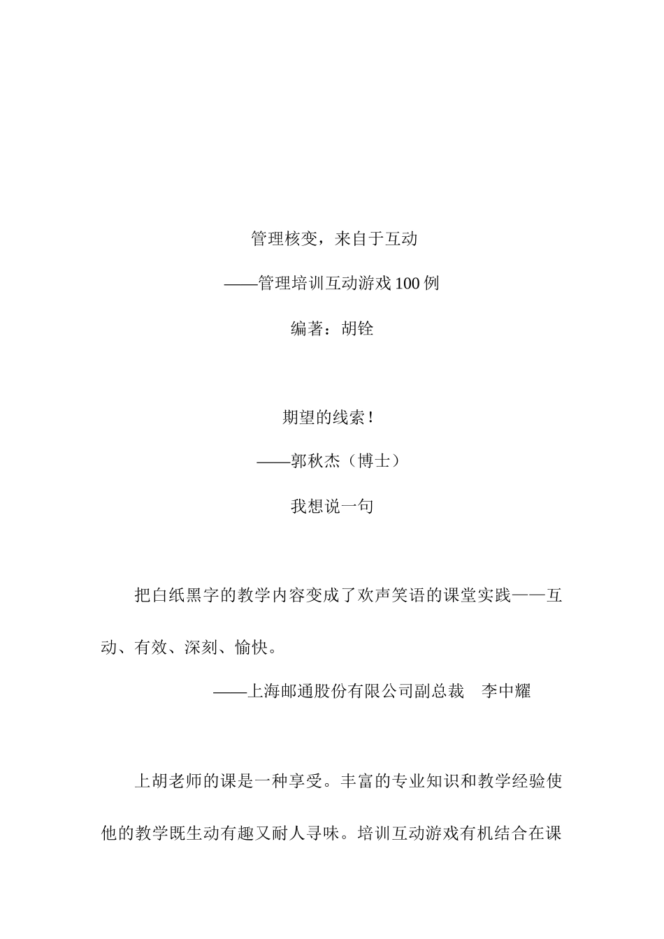 管理培训互动游戏100例_第1页