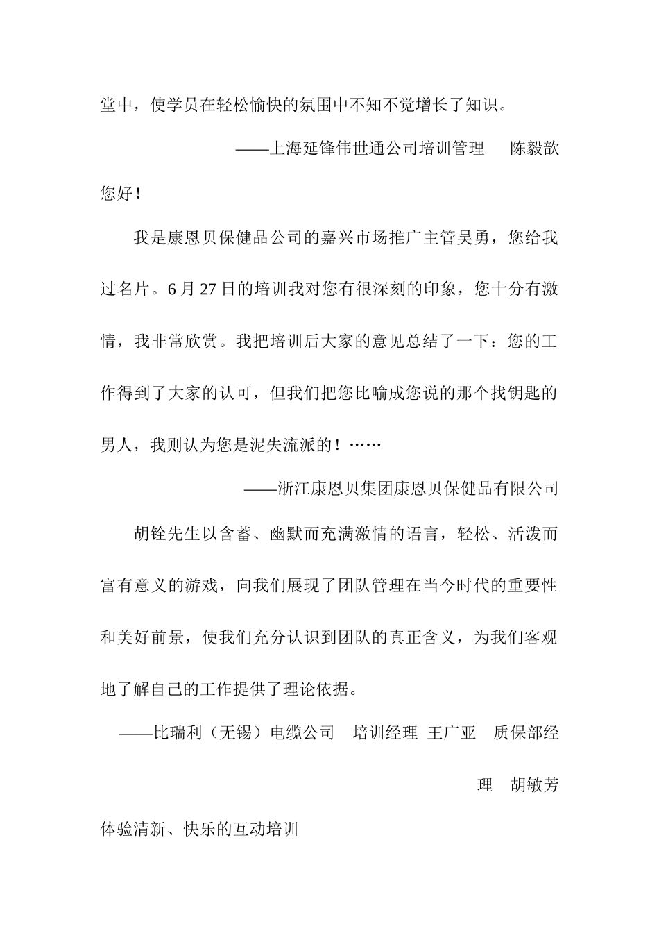 管理培训互动游戏100例_第2页