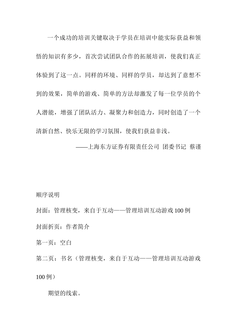 管理培训互动游戏100例_第3页