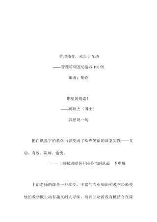 管理培训互动游戏100例