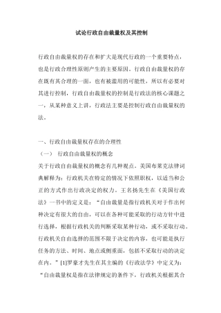 行政自由裁量权合理性