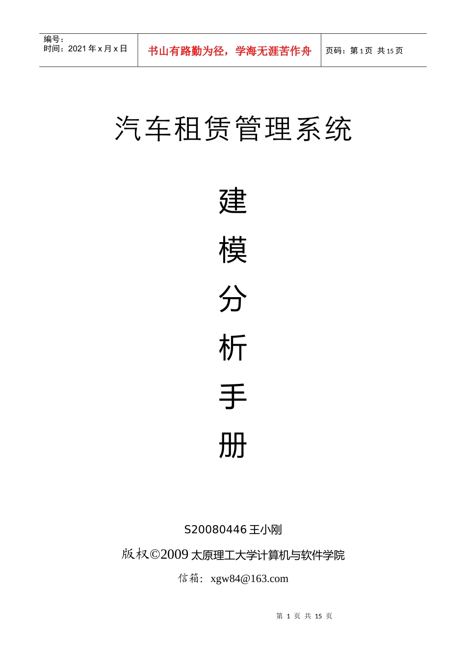 汽车租赁系统建模分析手册_第1页
