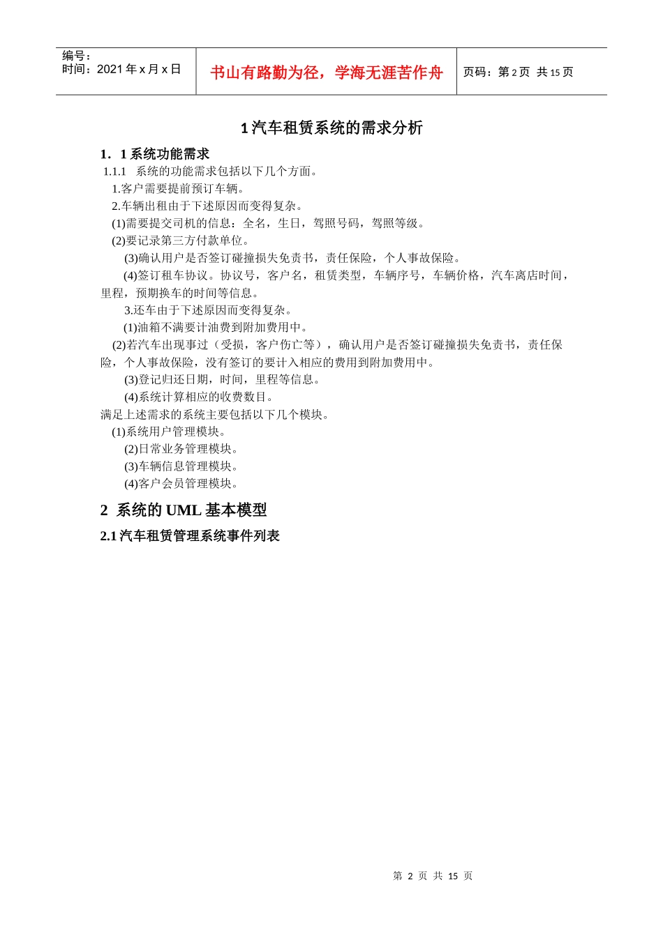 汽车租赁系统建模分析手册_第2页