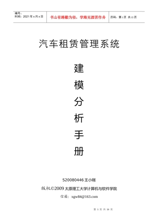 汽车租赁系统建模分析手册
