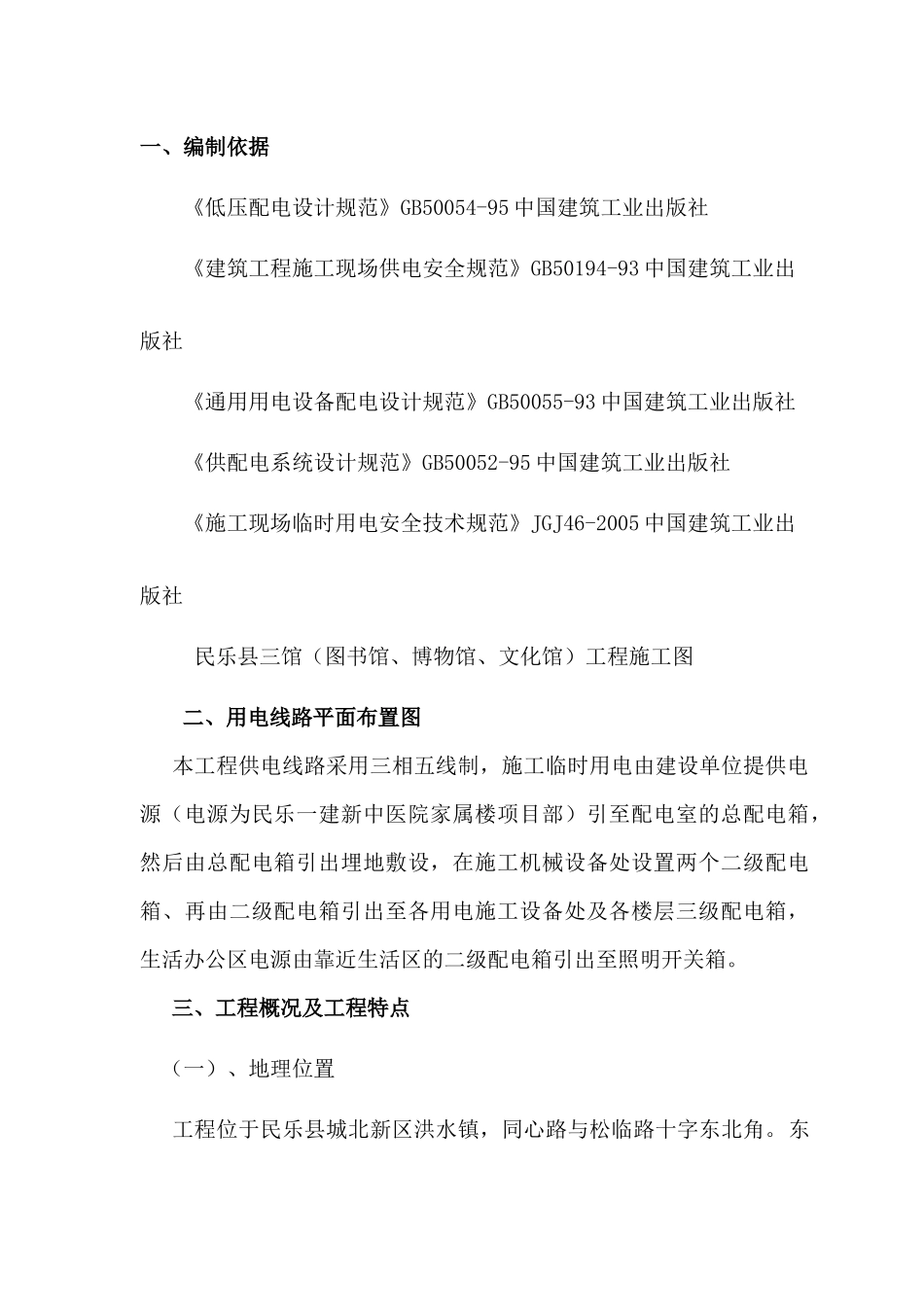 图书馆、博物馆、文化馆施工现场临时用电方案_第2页