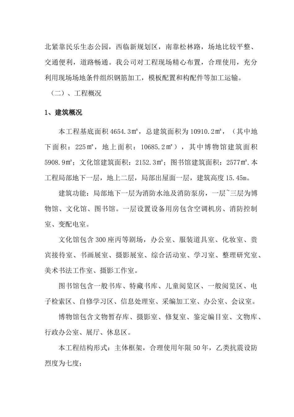 图书馆、博物馆、文化馆施工现场临时用电方案_第3页