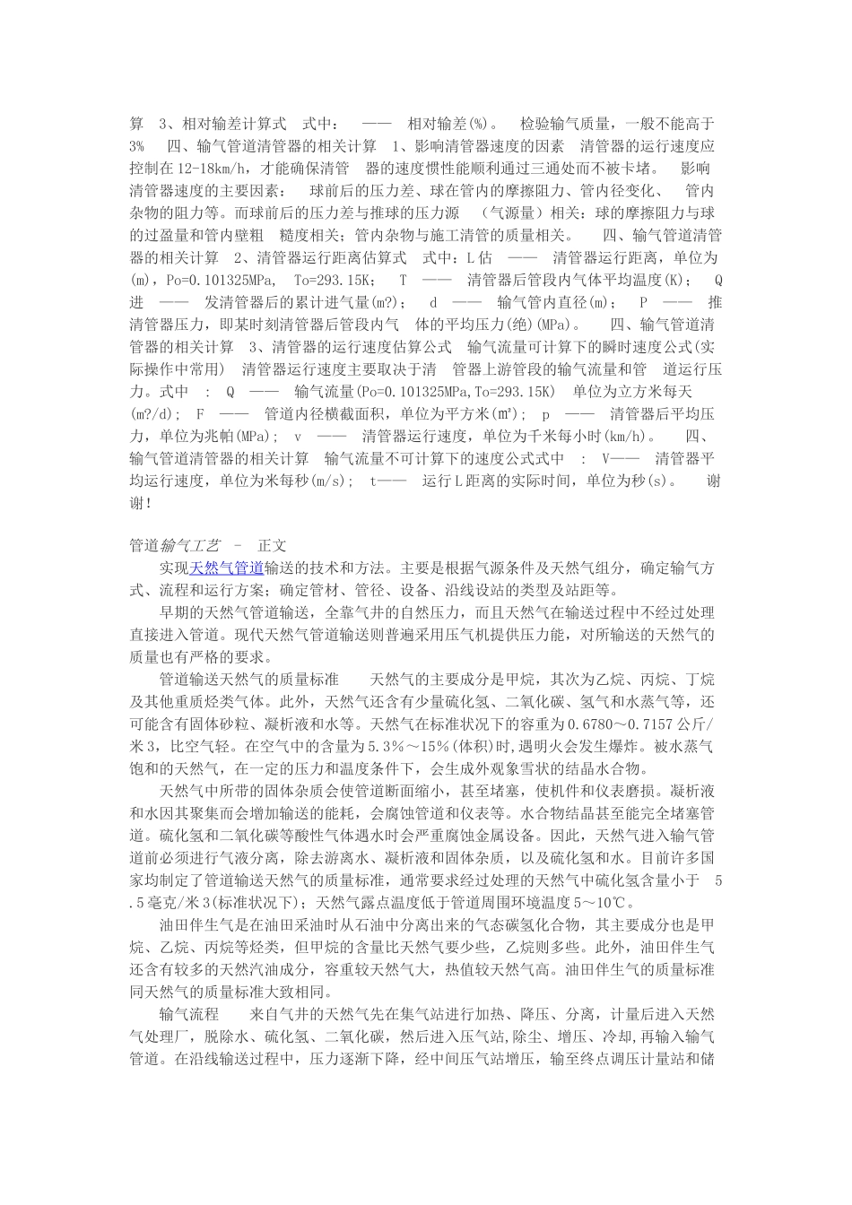 输气管道工艺计算_第2页