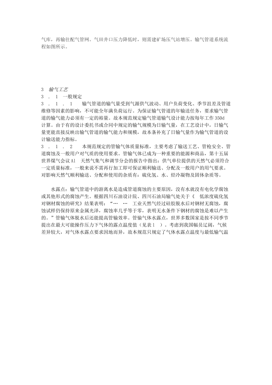 输气管道工艺计算_第3页