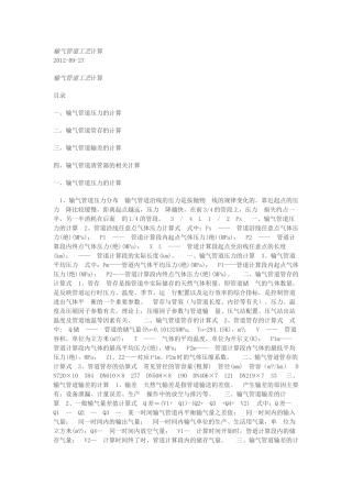 输气管道工艺计算