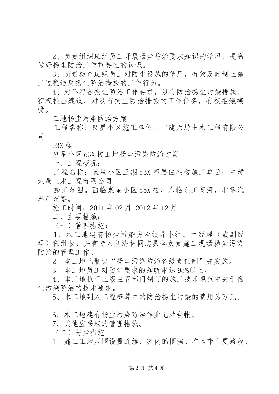 扬尘污染防治联合执法行动实施方案20XX年0702 (5)_第2页