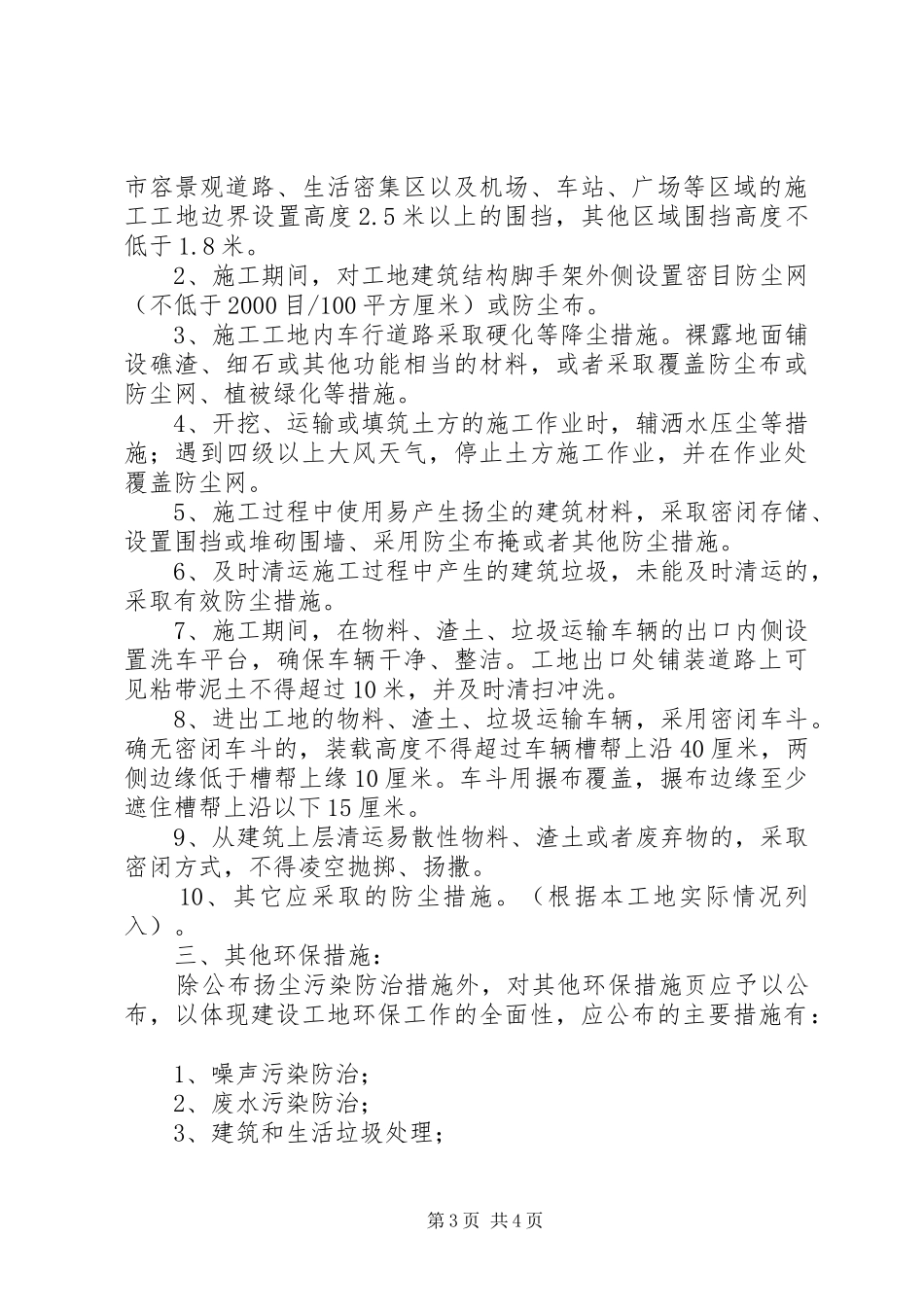 扬尘污染防治联合执法行动实施方案20XX年0702 (5)_第3页