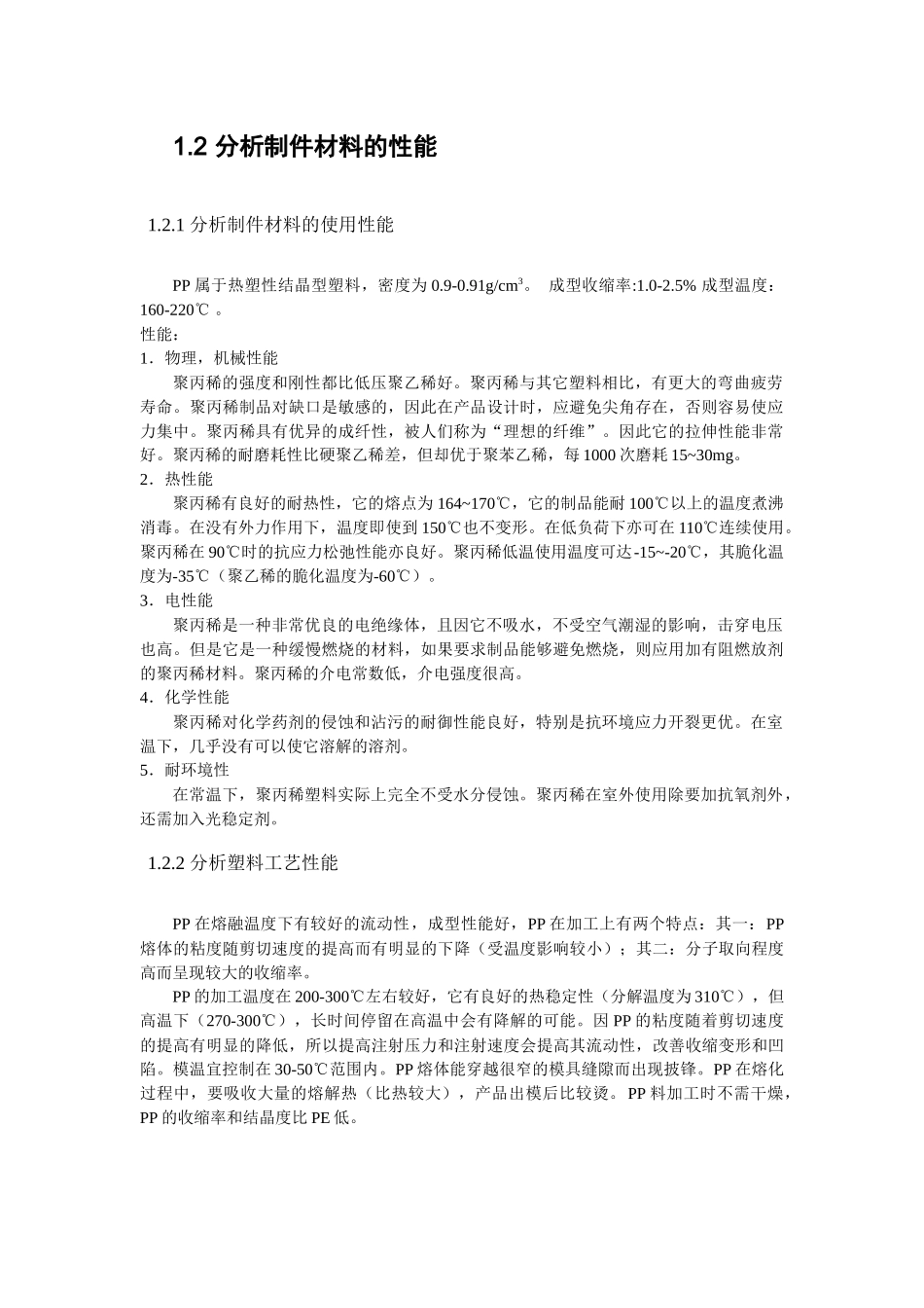 漱口杯注射工艺设计_第2页