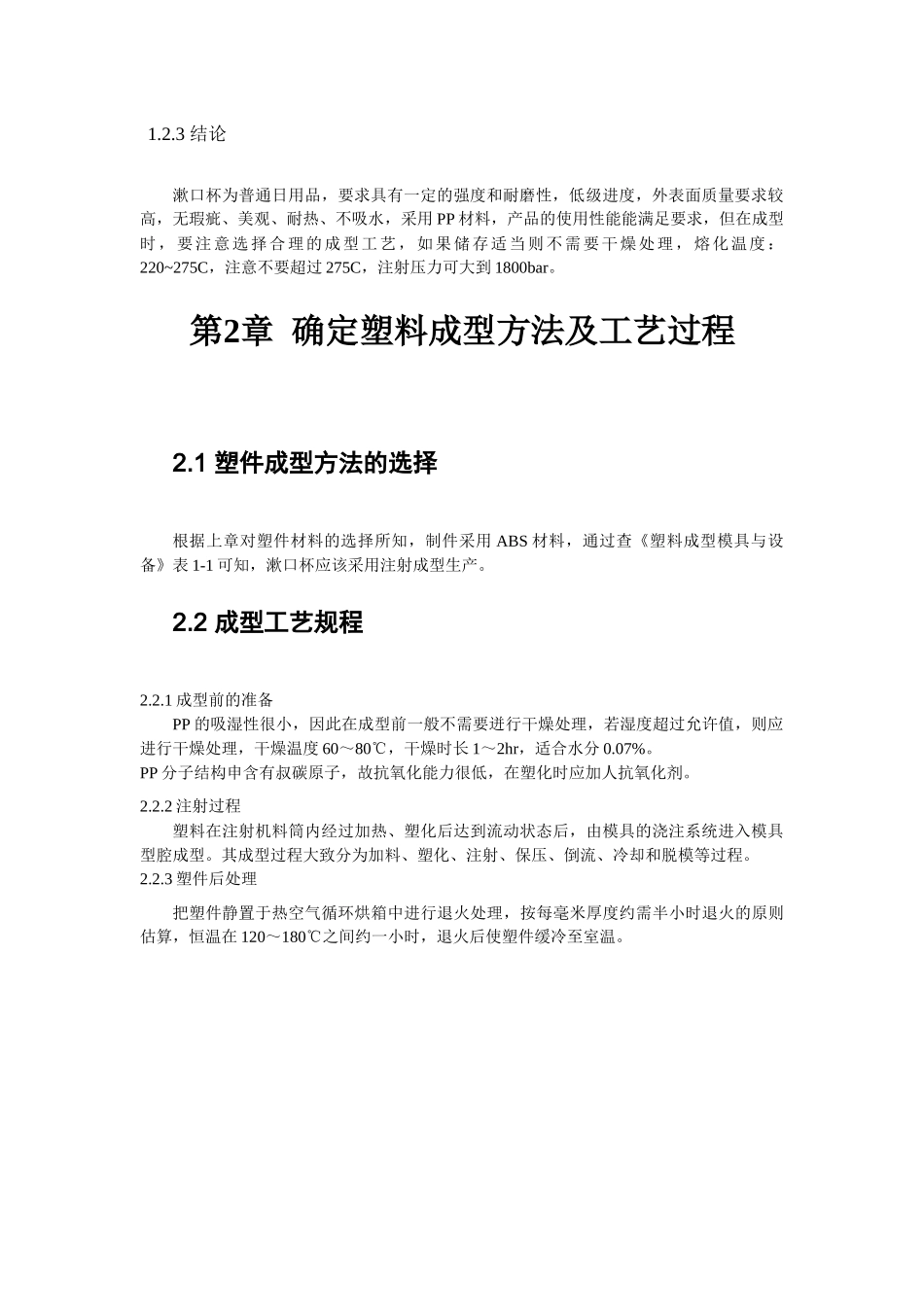 漱口杯注射工艺设计_第3页