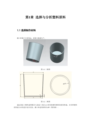 漱口杯注射工艺设计