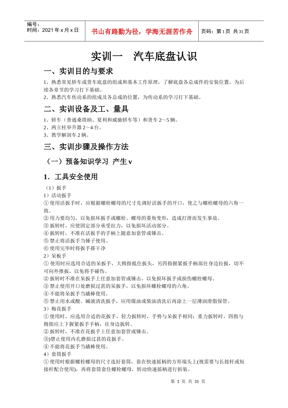 汽车底盘实验_第1页