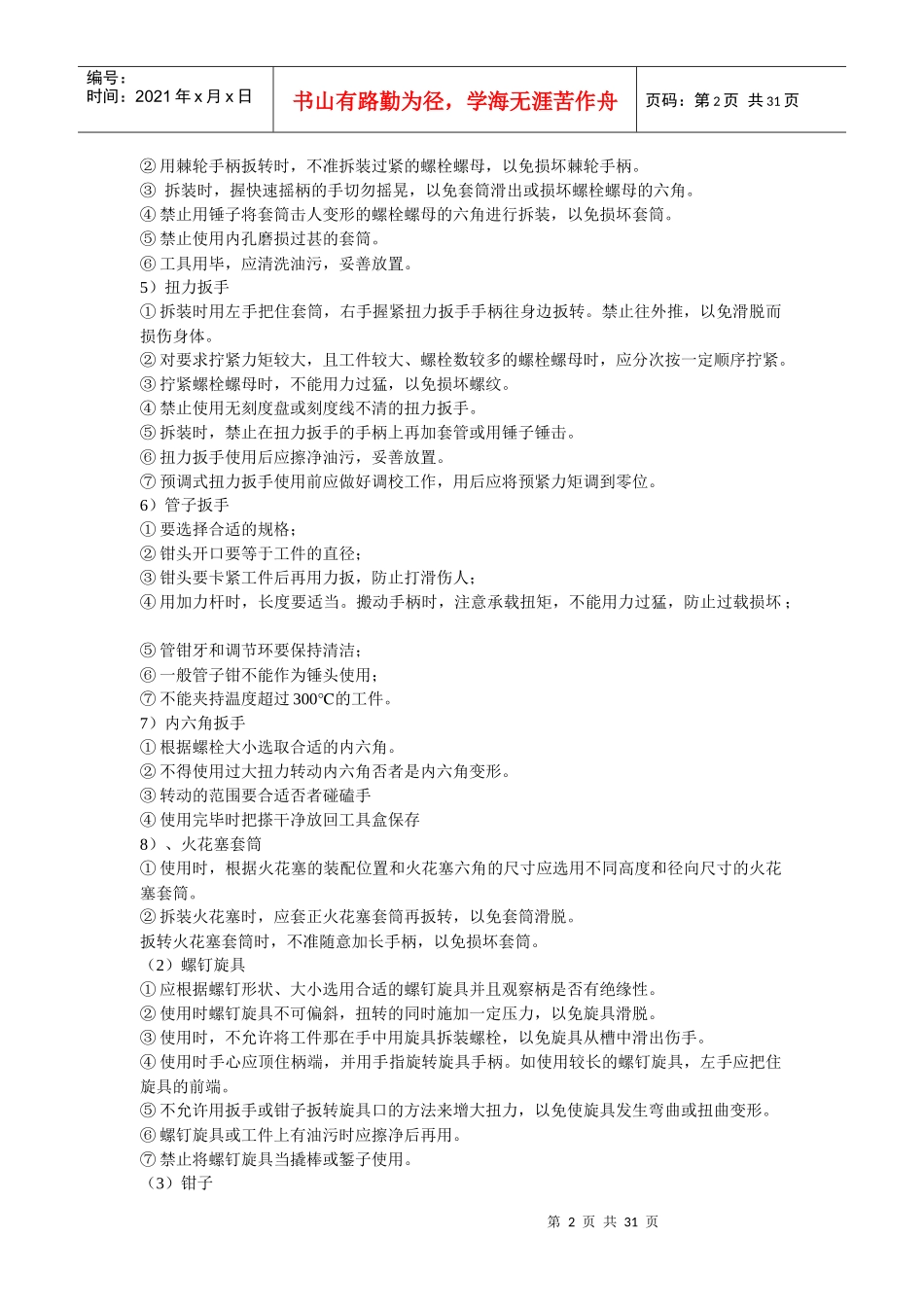 汽车底盘实验_第2页