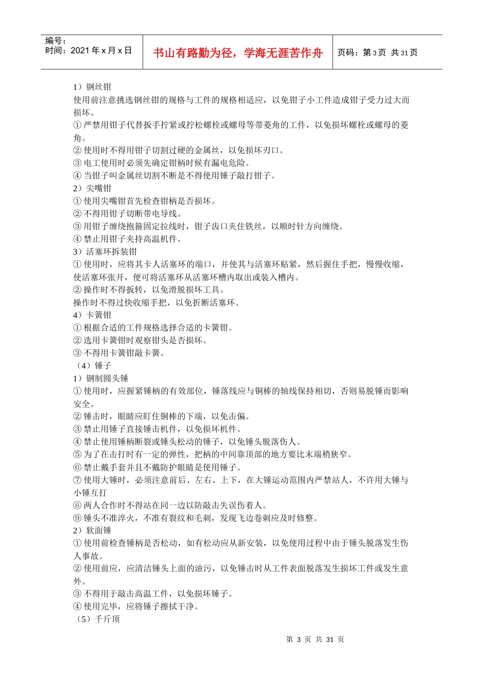 汽车底盘实验_第3页