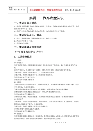 汽车底盘实验