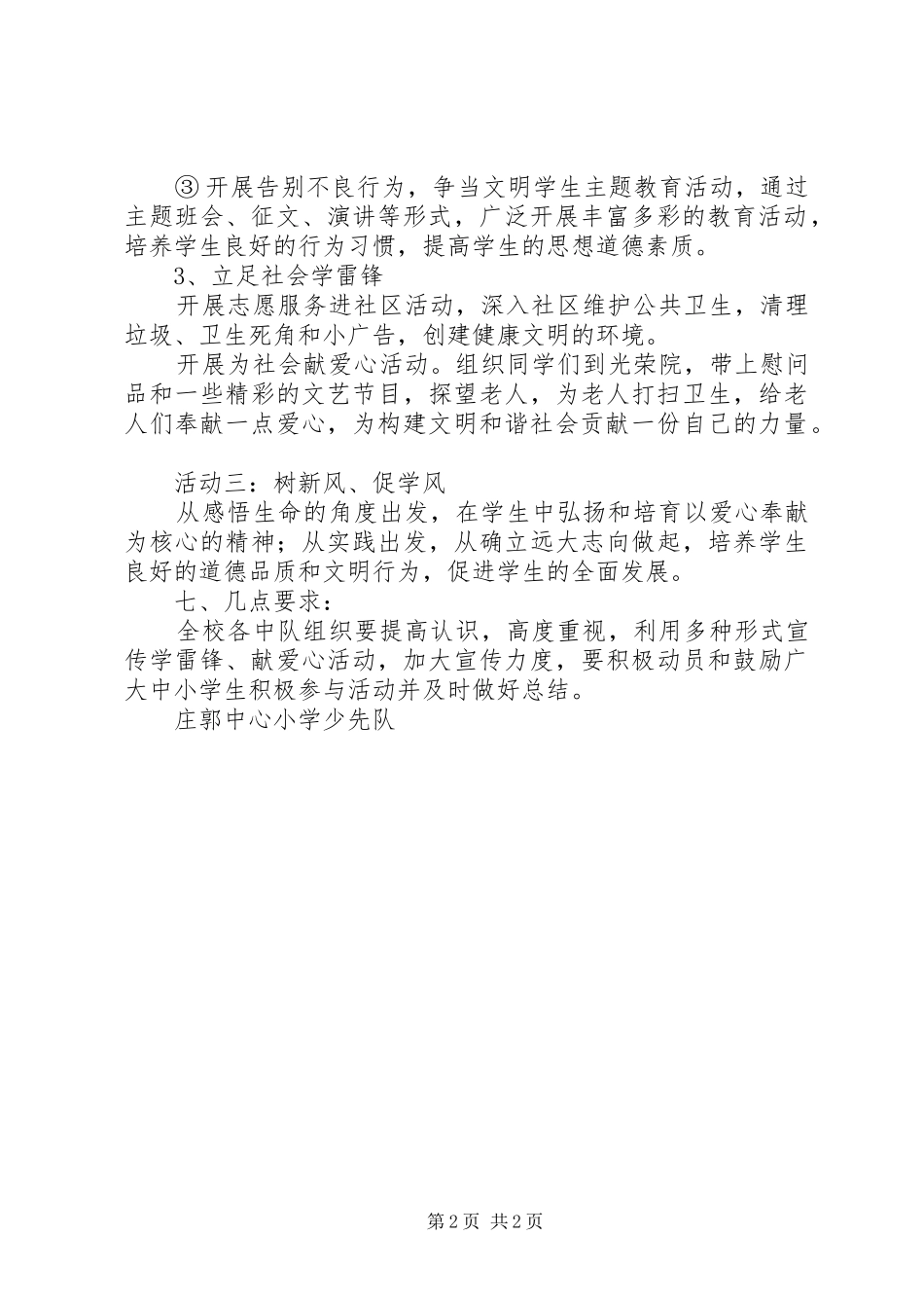 庄郭小学20XX年学年度学雷锋活动实施方案_第2页