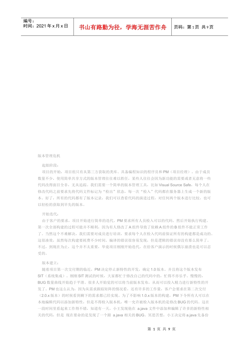 浅析版本管理危机_第1页