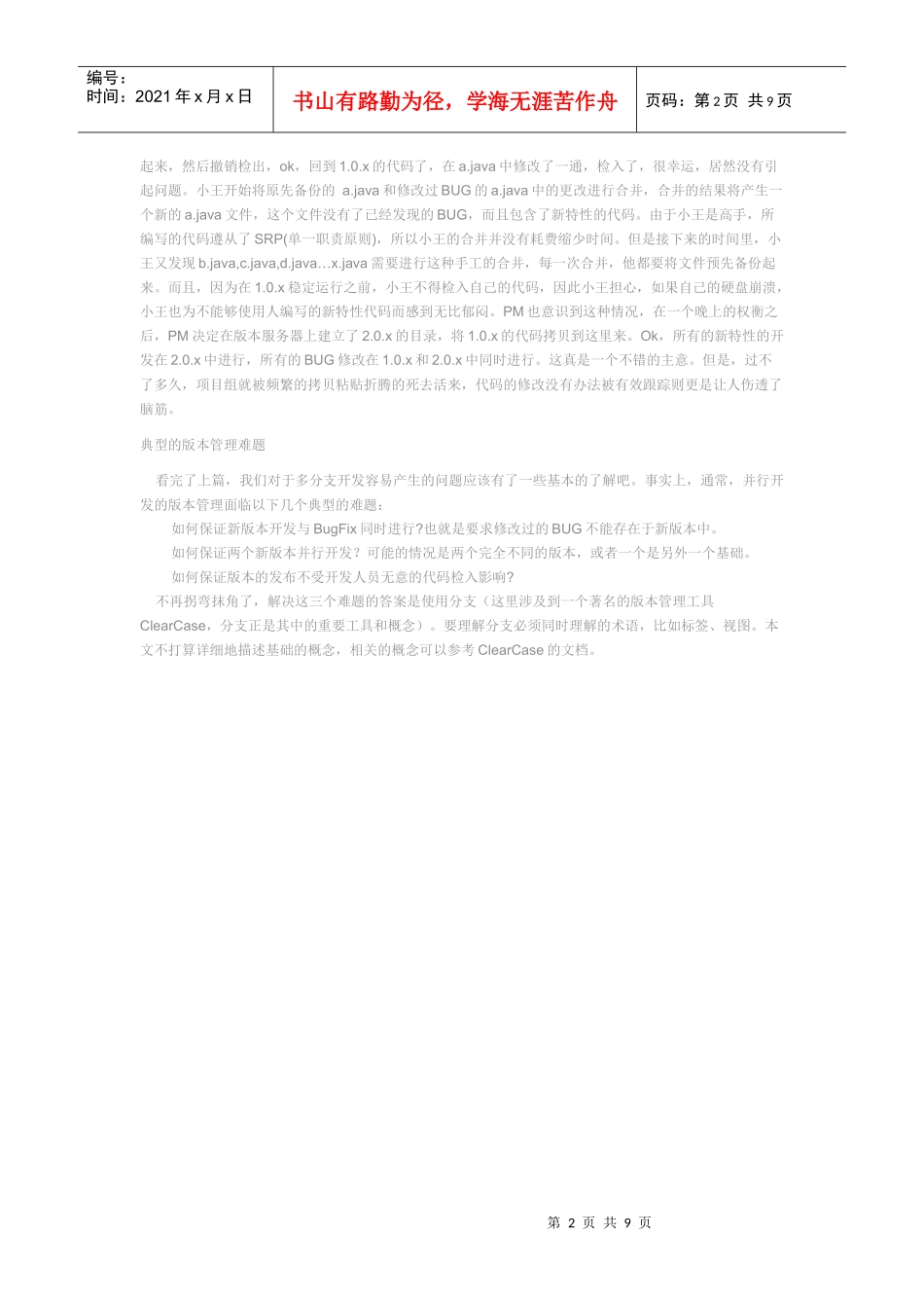 浅析版本管理危机_第2页