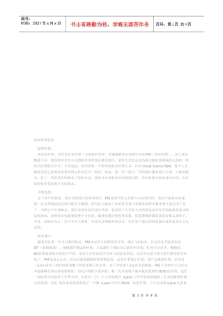 浅析版本管理危机