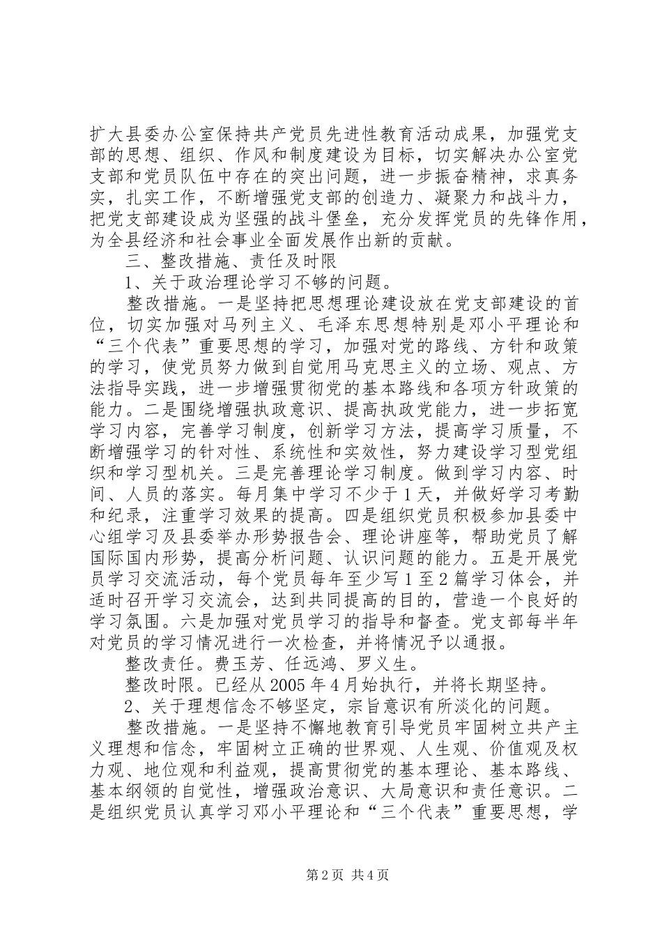 基层党组织整改实施方案 _第2页