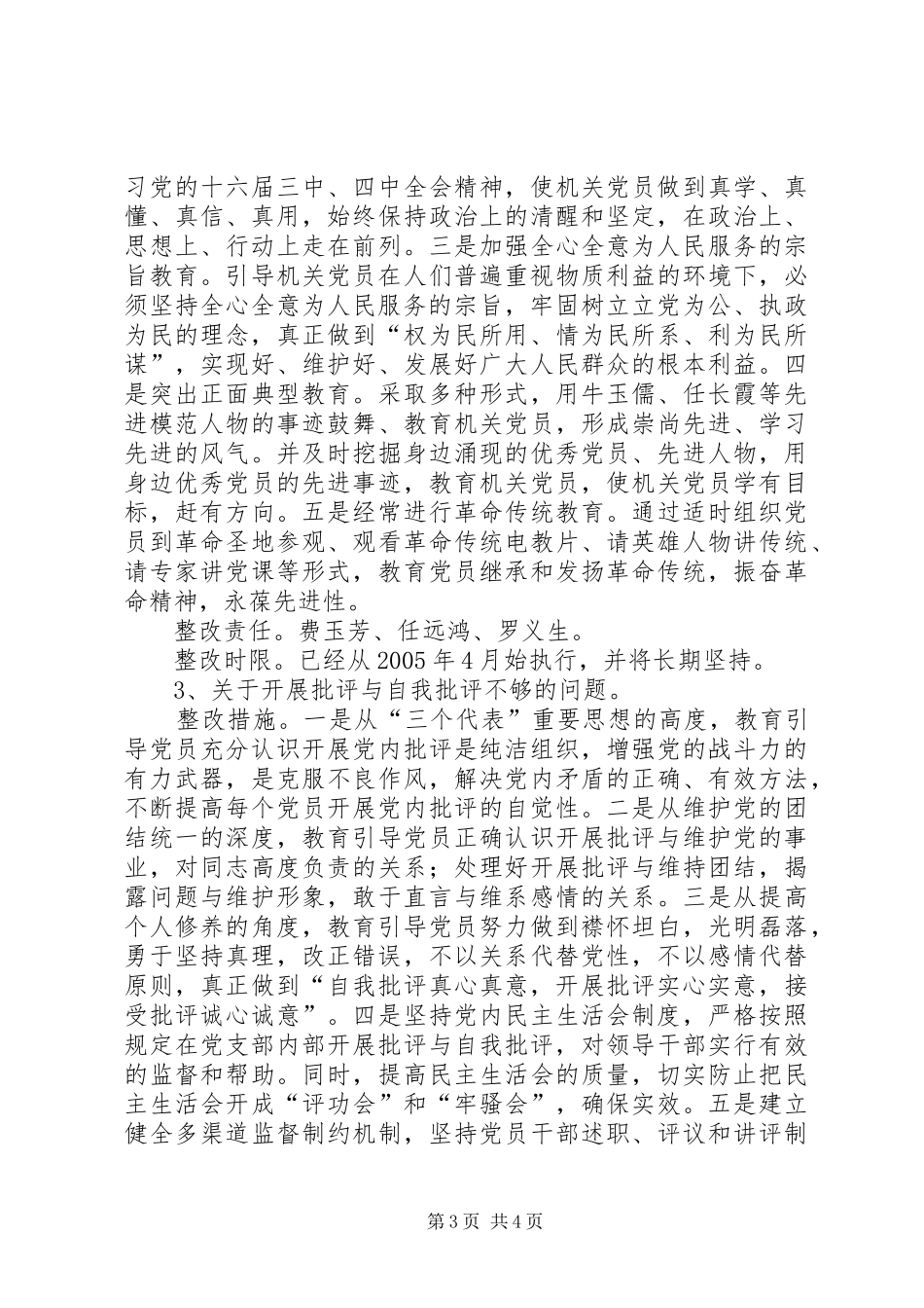 基层党组织整改实施方案 _第3页