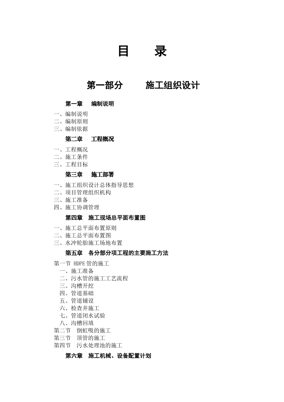 污水管网施工组织设计76454(DOC50页)_第1页