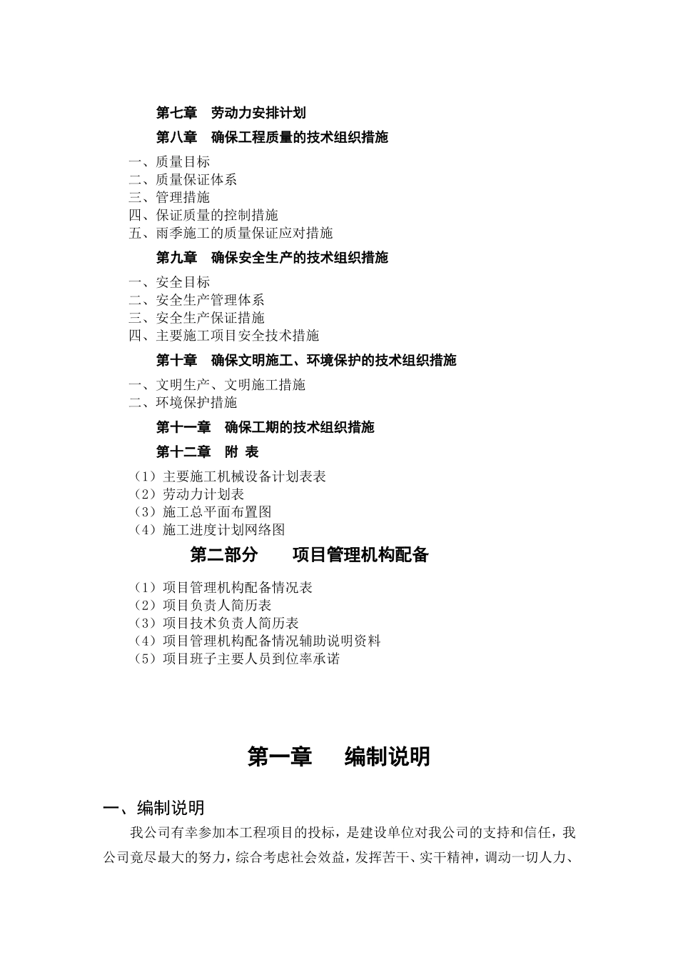 污水管网施工组织设计76454(DOC50页)_第2页