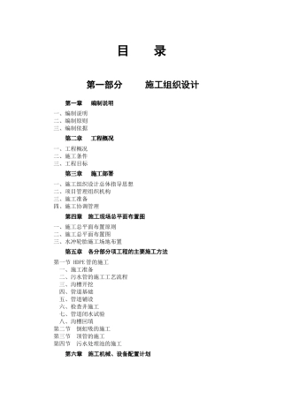 污水管网施工组织设计76454(DOC50页)