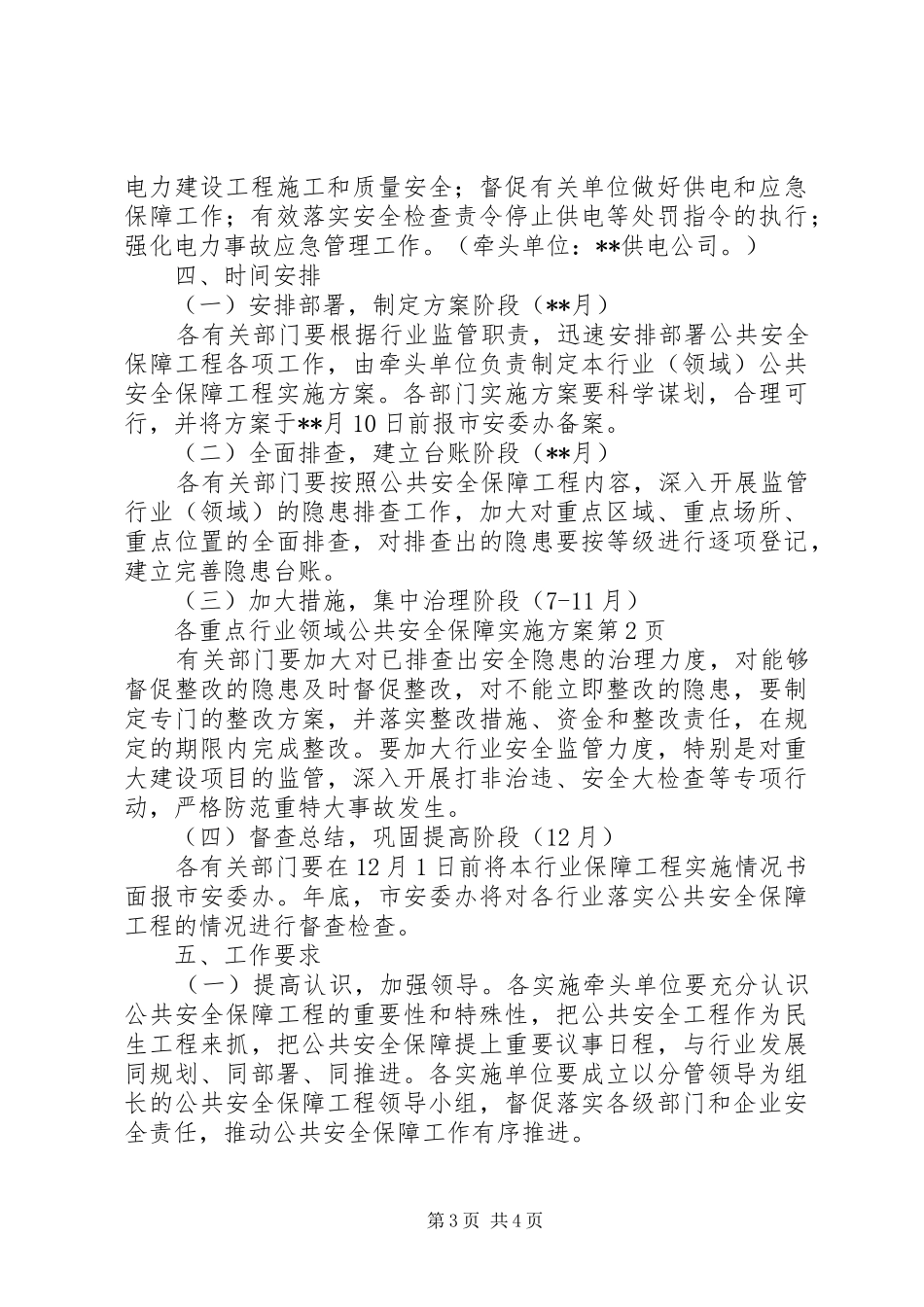 重点行业领域公共安全保障方案 _第3页
