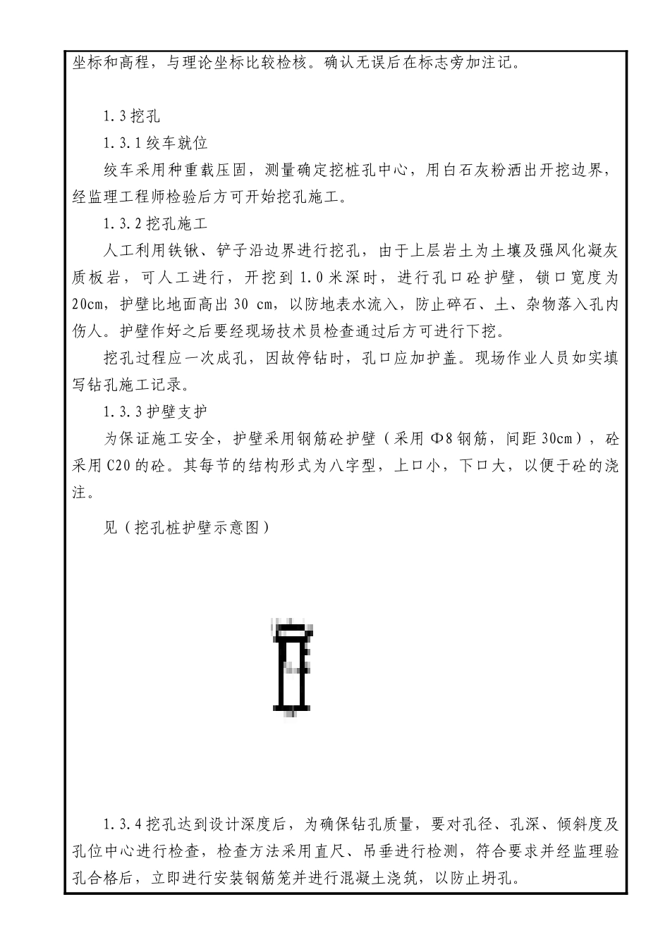 某某大桥挖孔桩施工技术交底(二级)_第2页