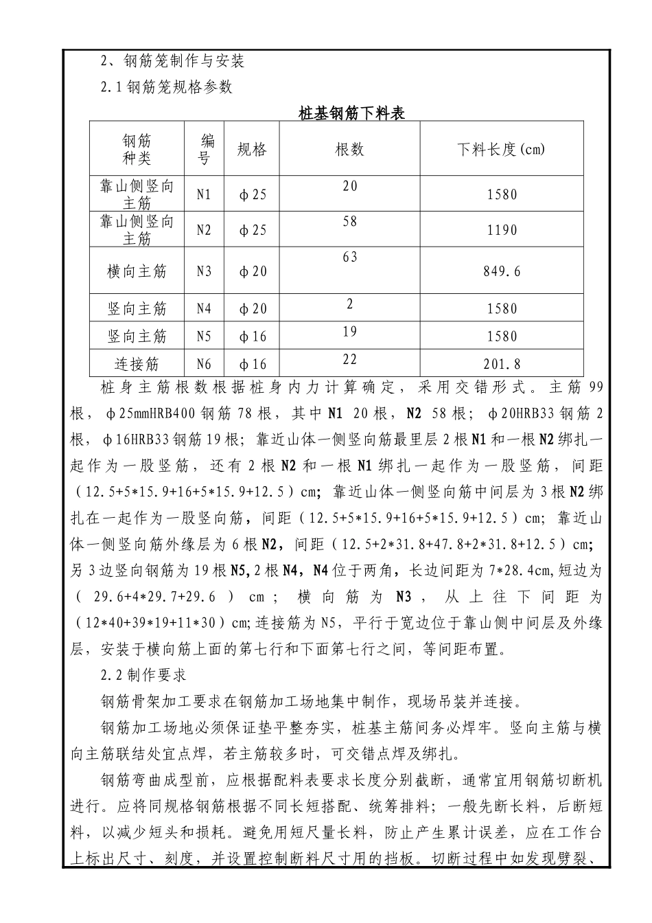某某大桥挖孔桩施工技术交底(二级)_第3页