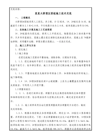 某某大桥挖孔桩施工技术交底(二级)