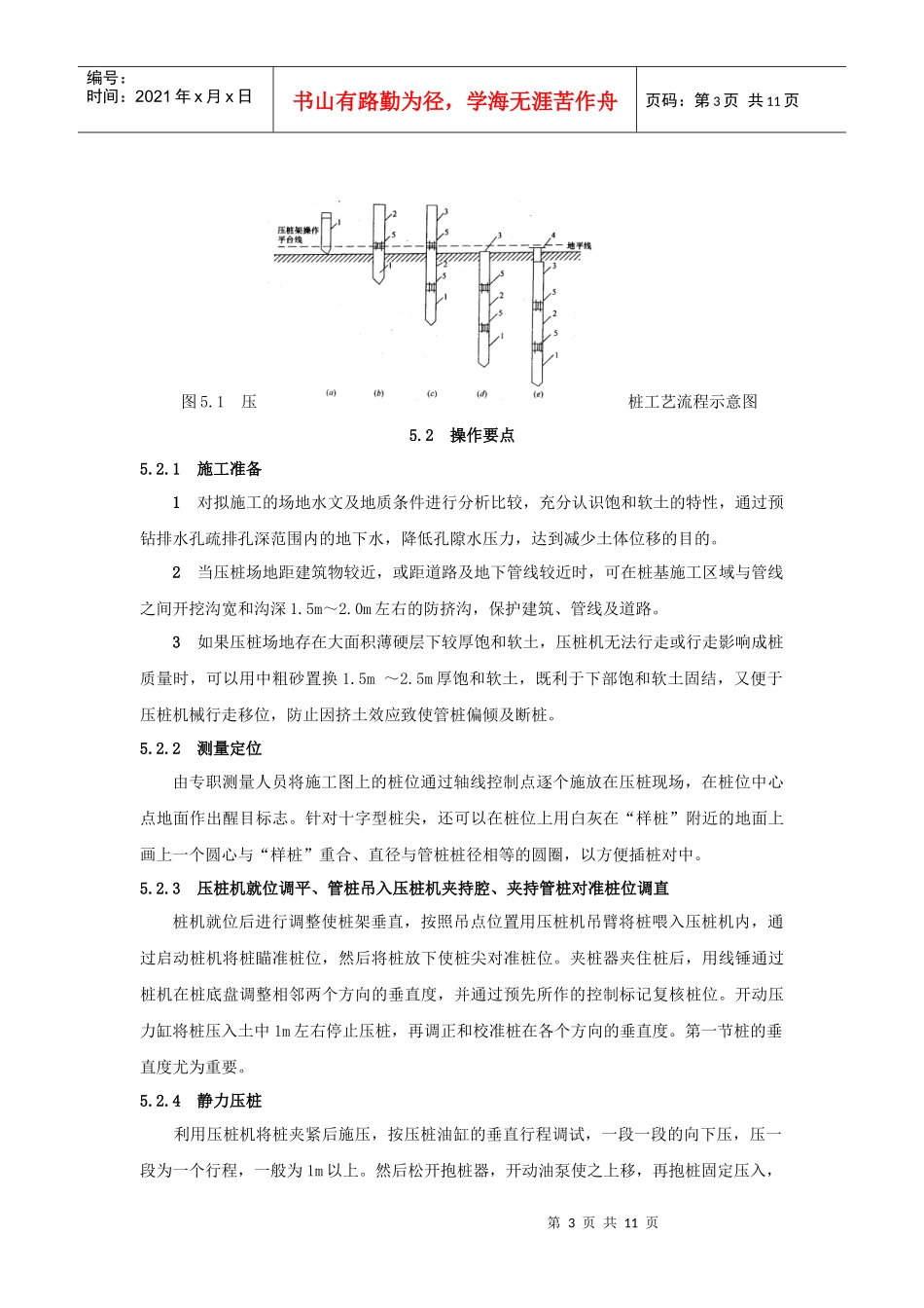 沿海软土地区静压预应力混凝土管桩基础施工工法_第3页