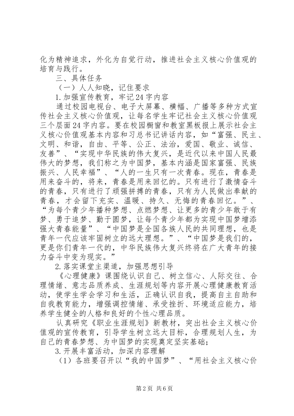 中学培育和践行社会主义核心价值观教育活动方案_2_第2页