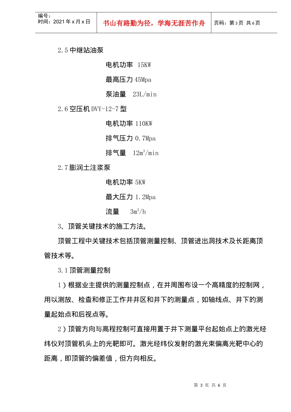 污水治理项目过江顶管施工方案(doc6)(1)_第3页