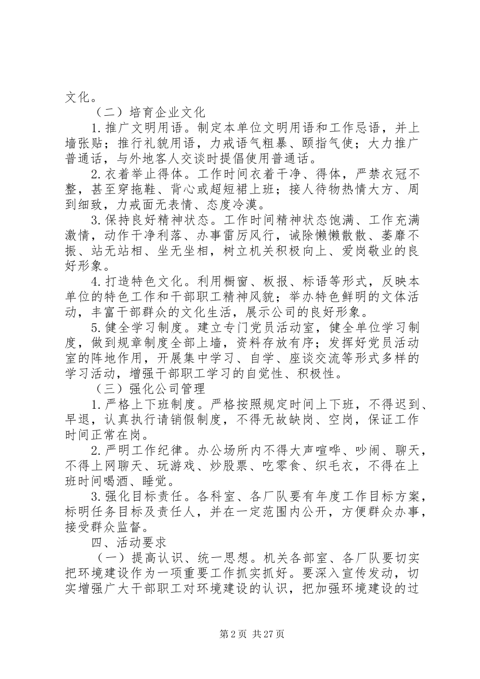 环境建设方案 _第2页